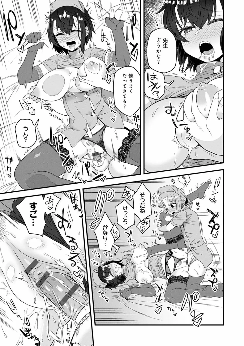 私色のオトコノコ Page.161