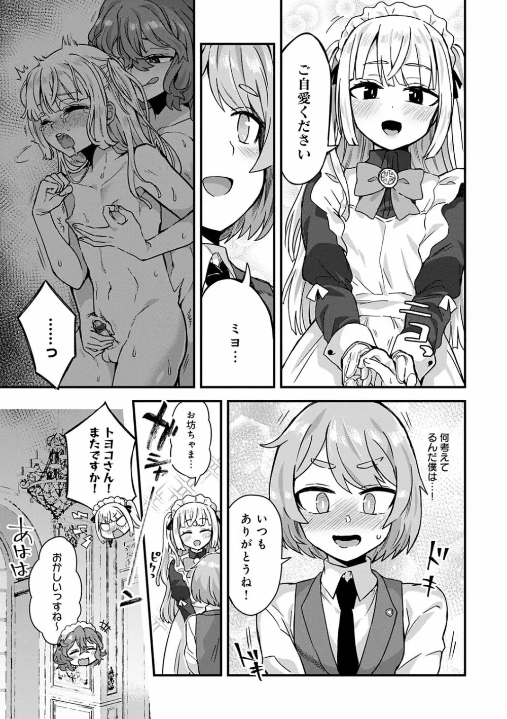 私色のオトコノコ Page.169