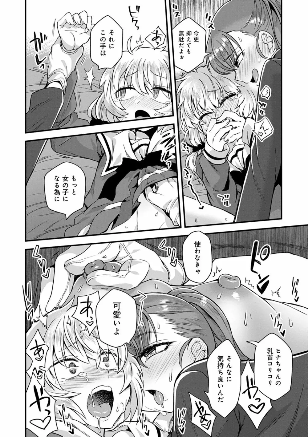 私色のオトコノコ Page.18