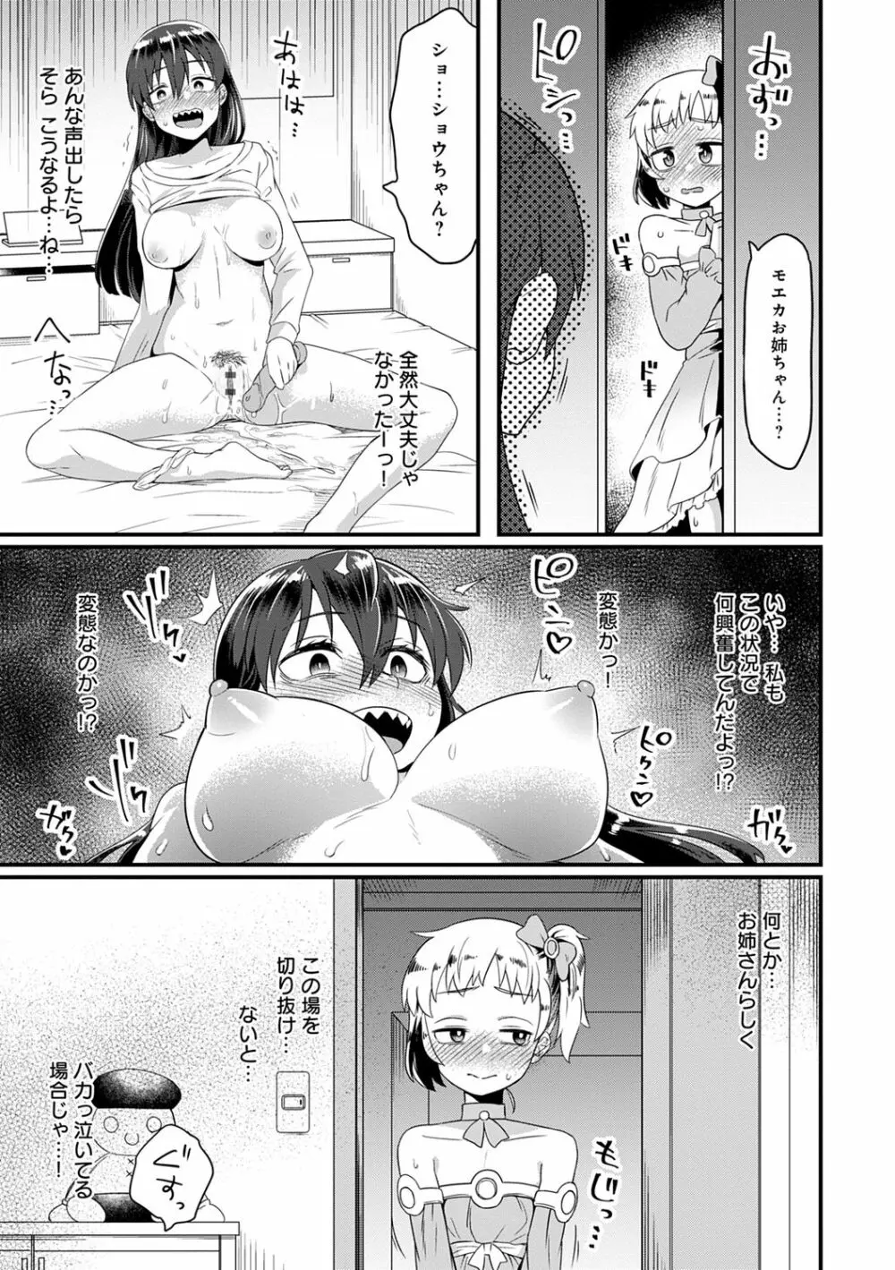 私色のオトコノコ Page.33