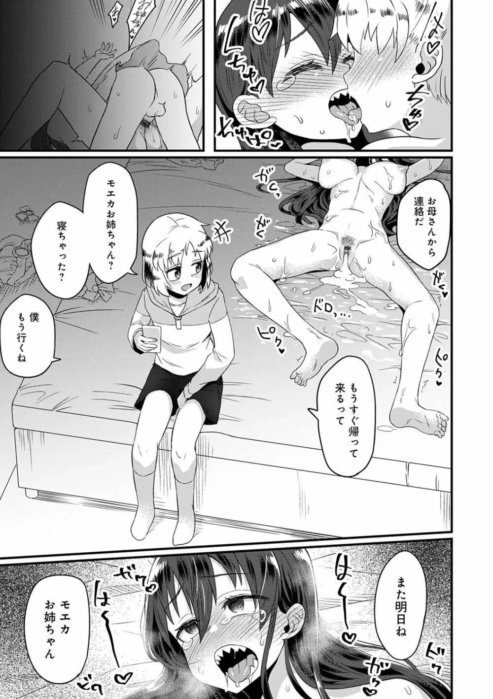 私色のオトコノコ Page.47