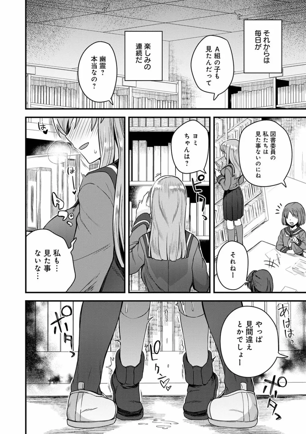 私色のオトコノコ Page.54