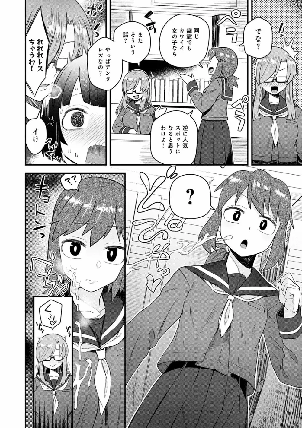 私色のオトコノコ Page.56