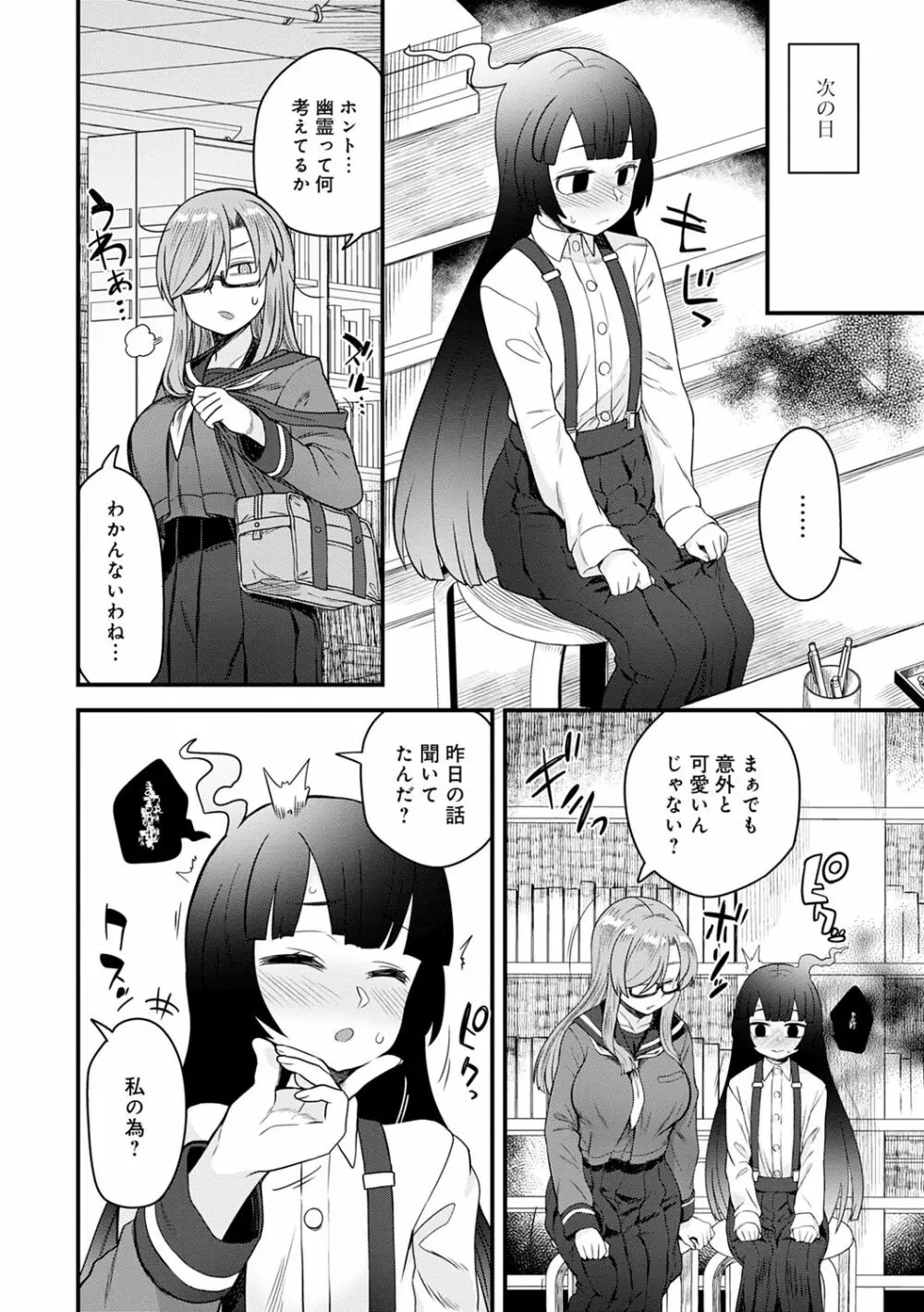 私色のオトコノコ Page.58