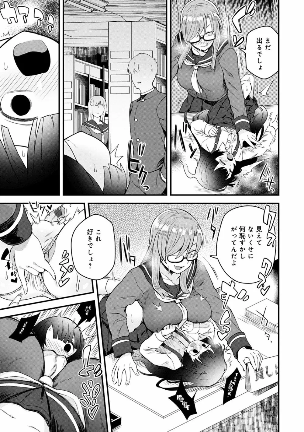 私色のオトコノコ Page.61