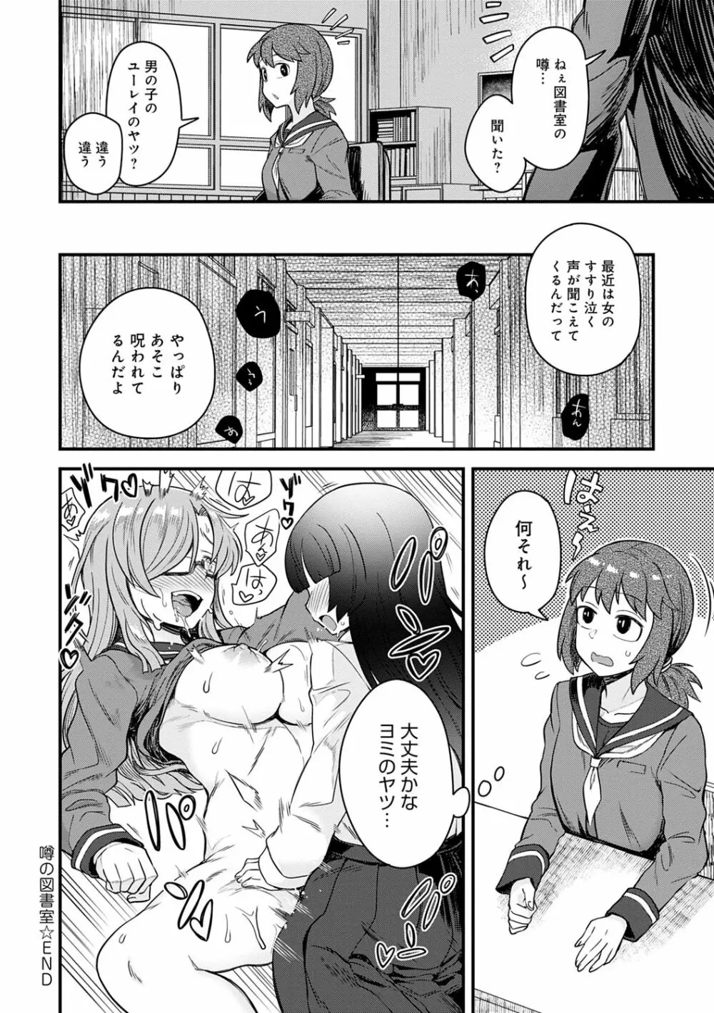 私色のオトコノコ Page.72