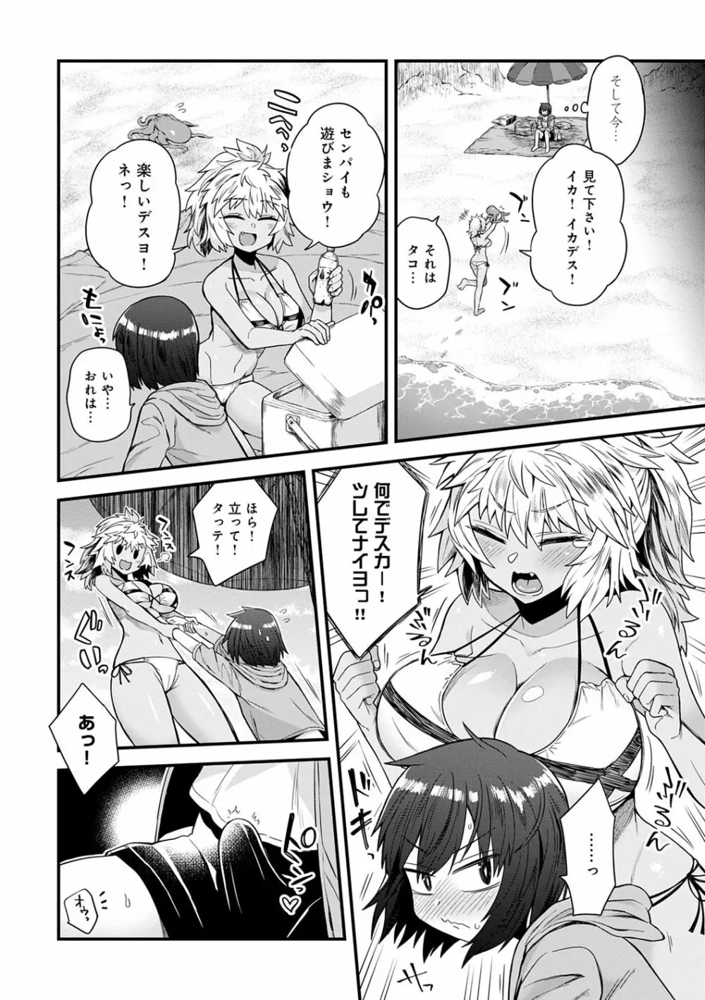 私色のオトコノコ Page.74