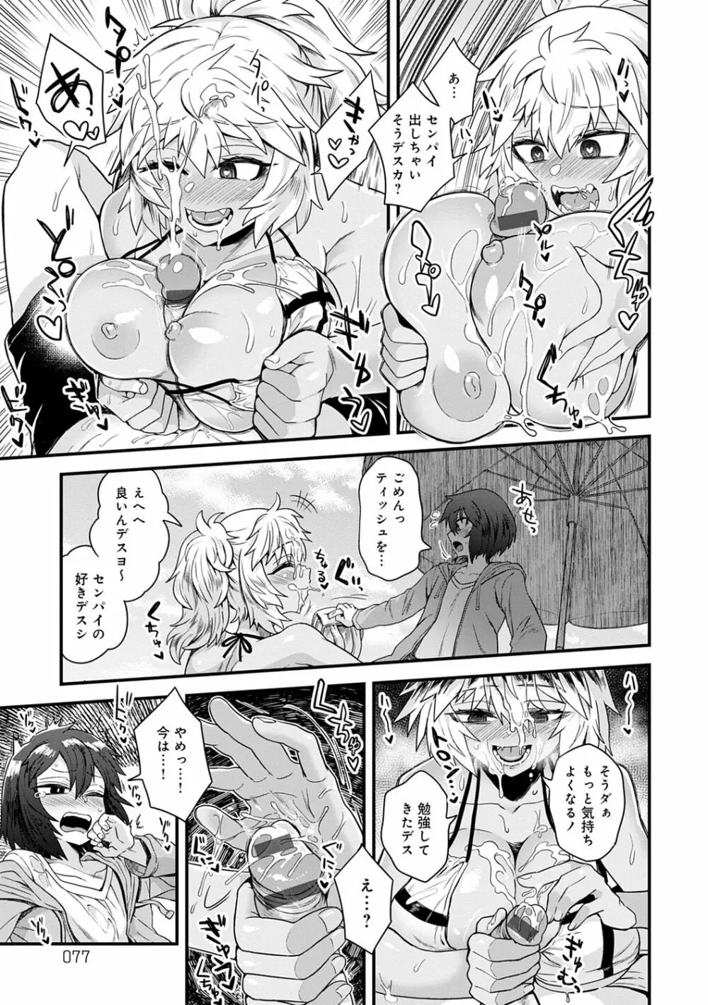 私色のオトコノコ Page.77