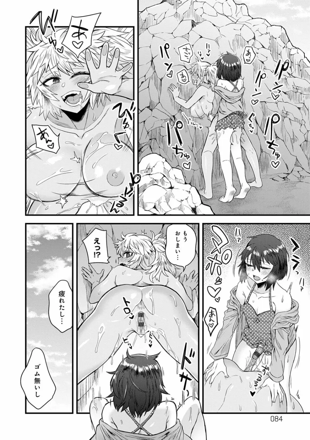 私色のオトコノコ Page.84