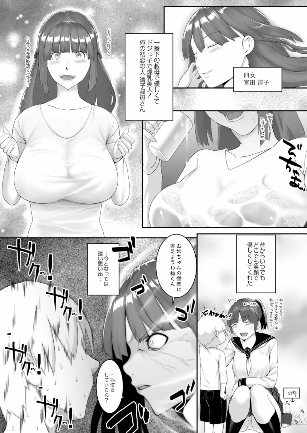 人妻たちの楽園 Page.100