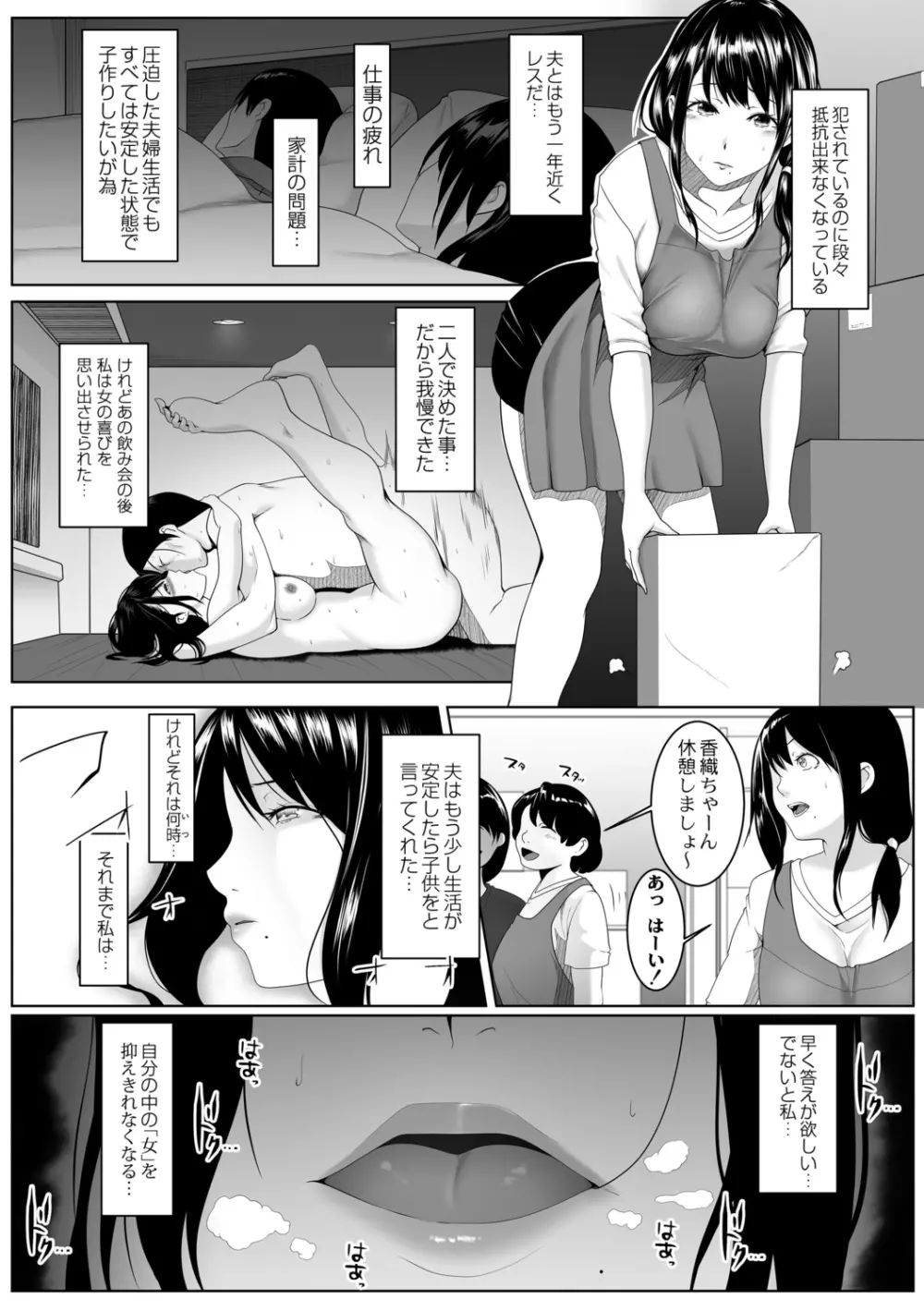 人妻たちの楽園 Page.12