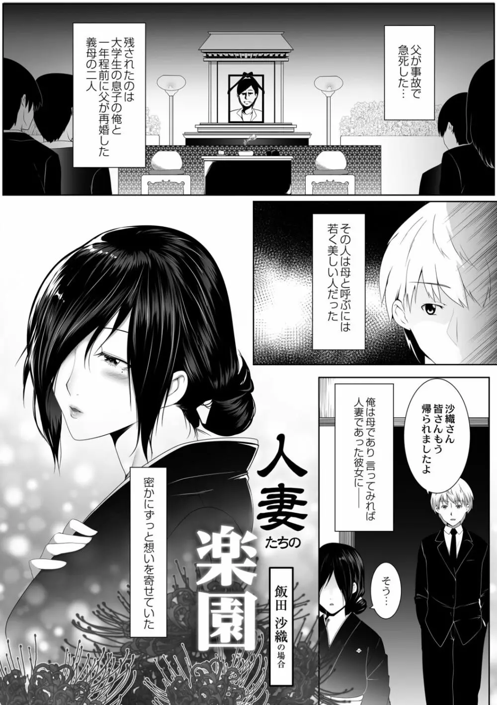 人妻たちの楽園 Page.123