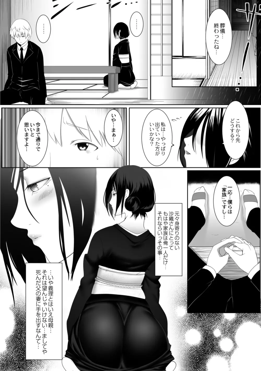 人妻たちの楽園 Page.124