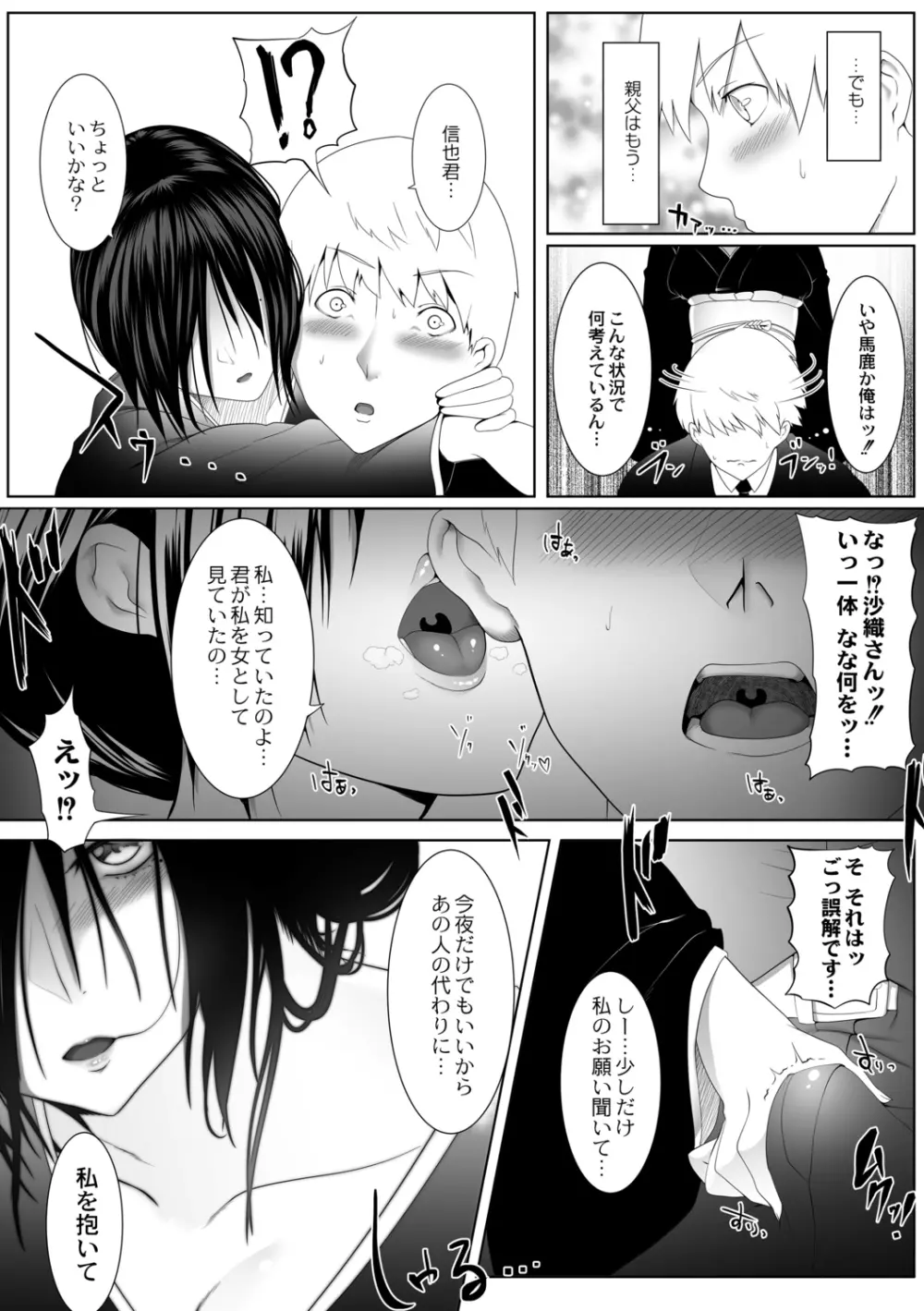 人妻たちの楽園 Page.125