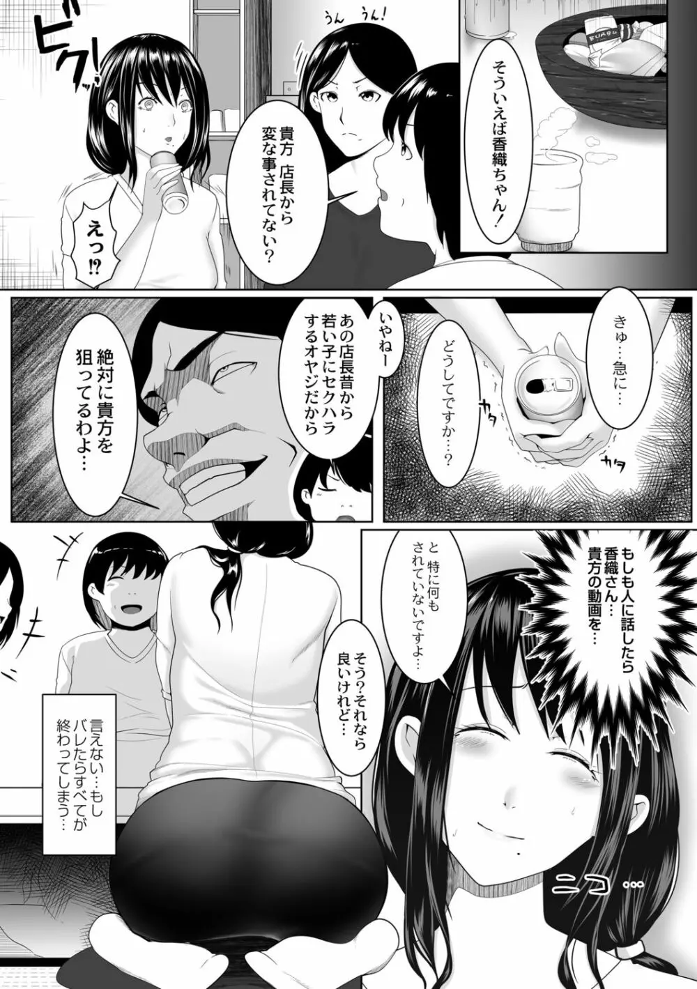 人妻たちの楽園 Page.13