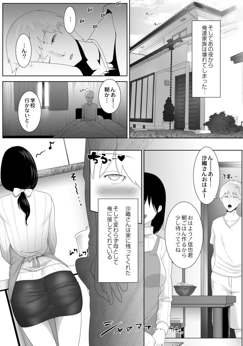 人妻たちの楽園 Page.131