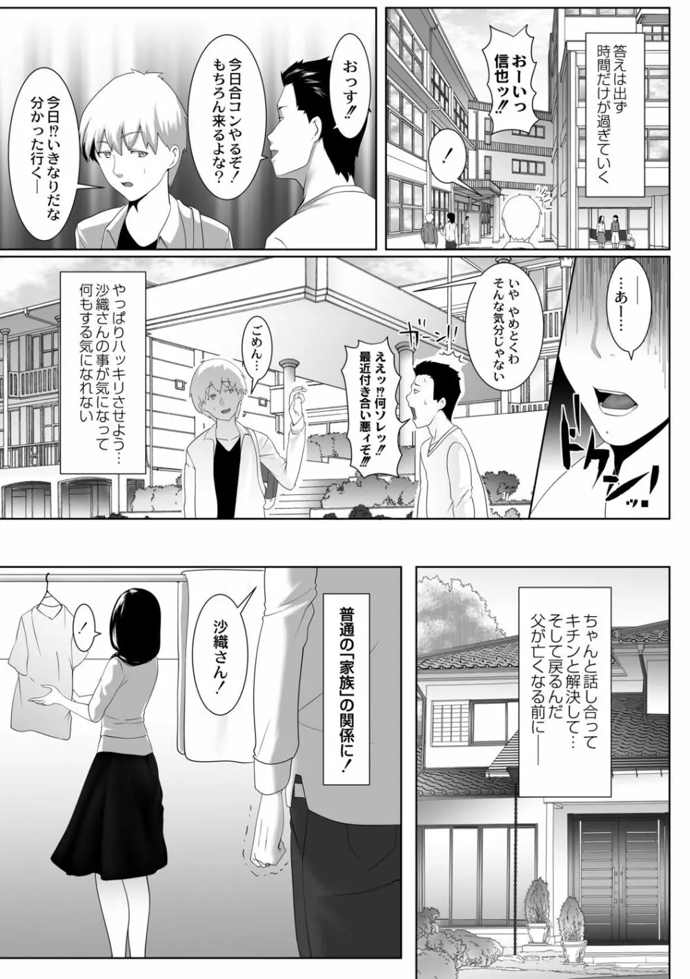 人妻たちの楽園 Page.141