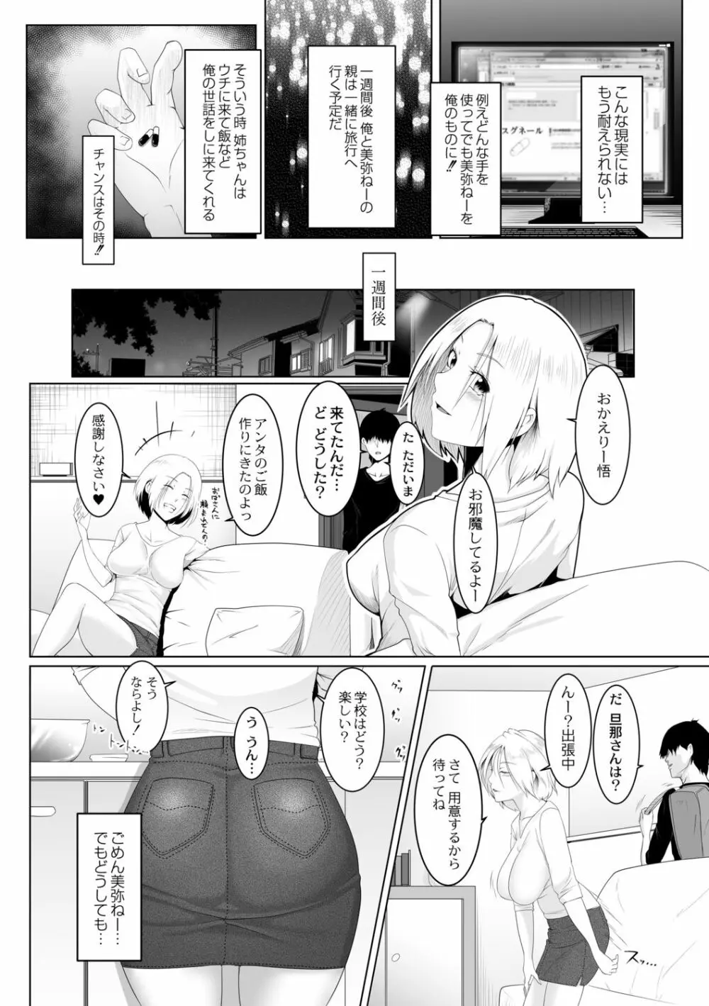 人妻たちの楽園 Page.155