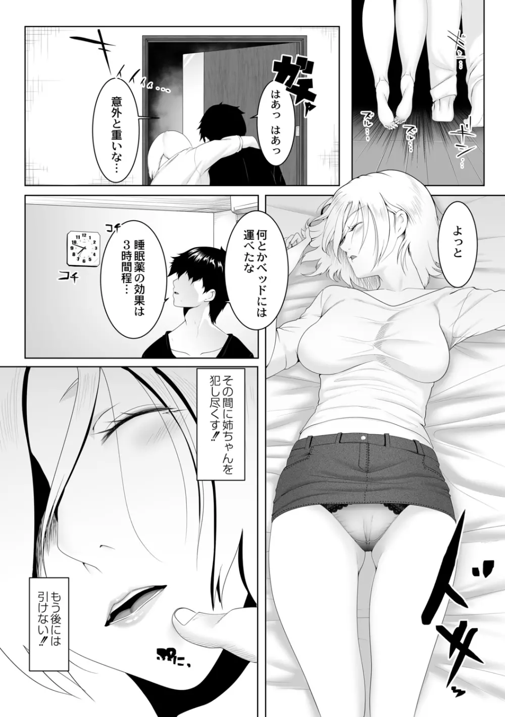 人妻たちの楽園 Page.157