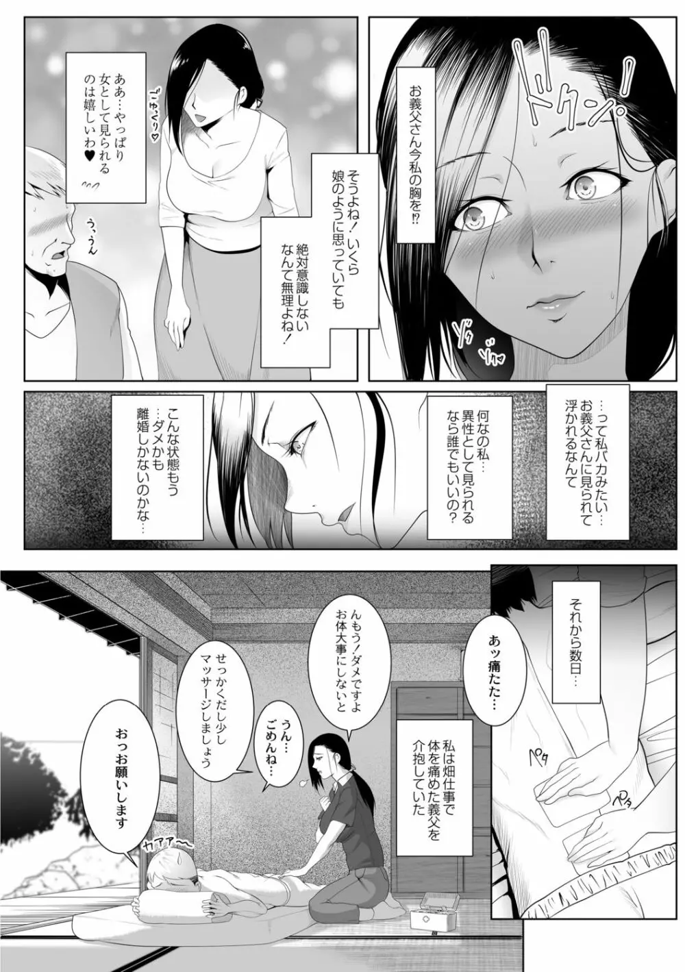 人妻たちの楽園 Page.172