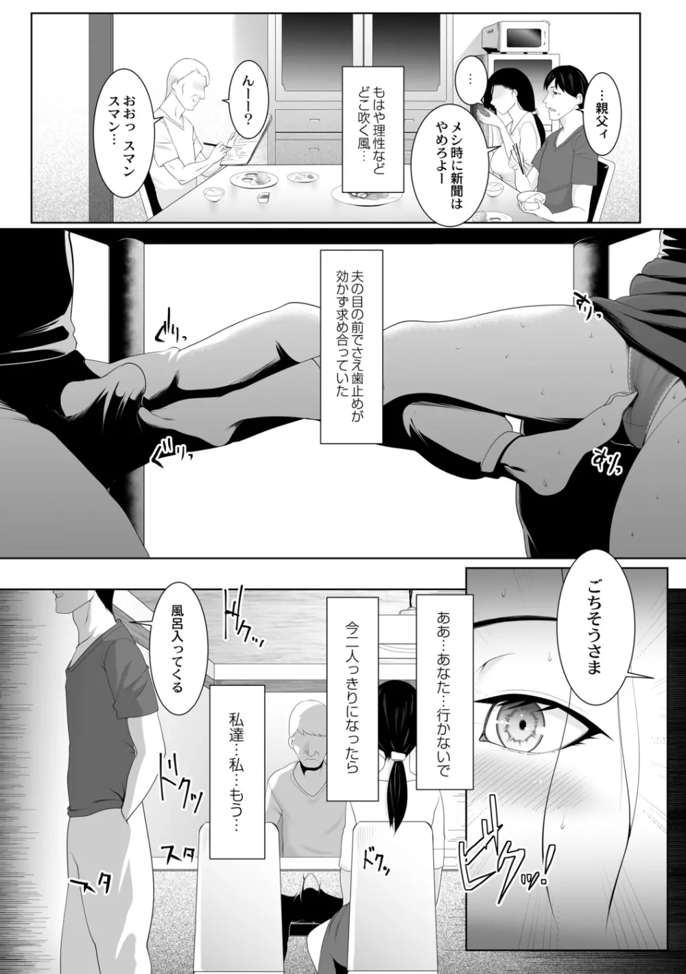 人妻たちの楽園 Page.181