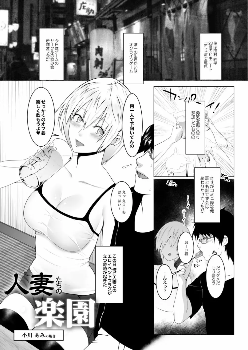 人妻たちの楽園 Page.29