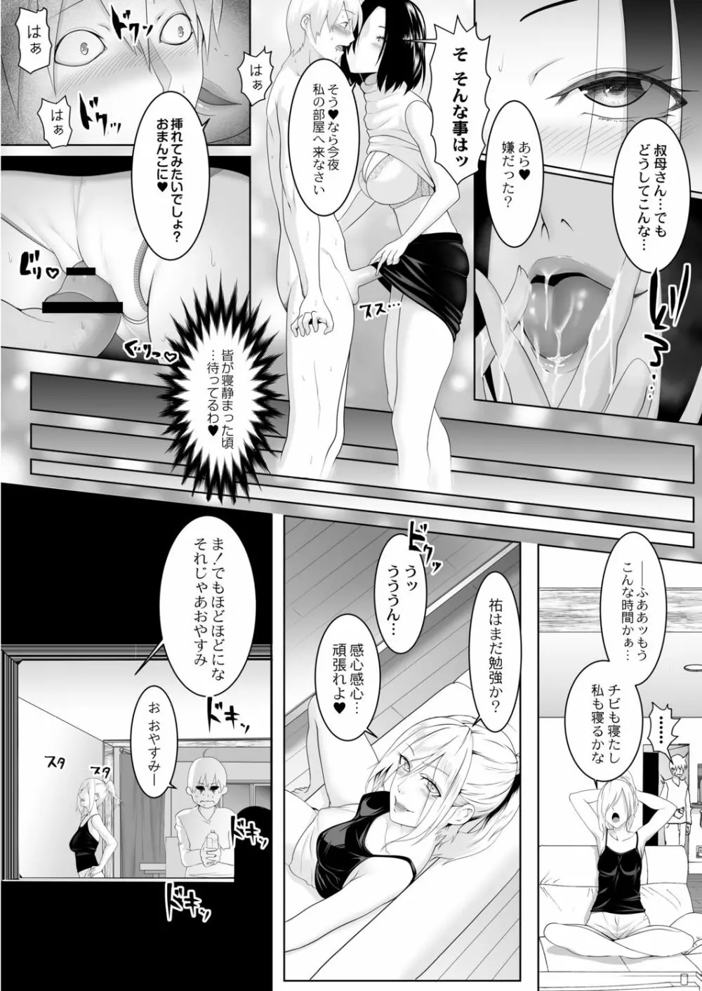 人妻たちの楽園 Page.60