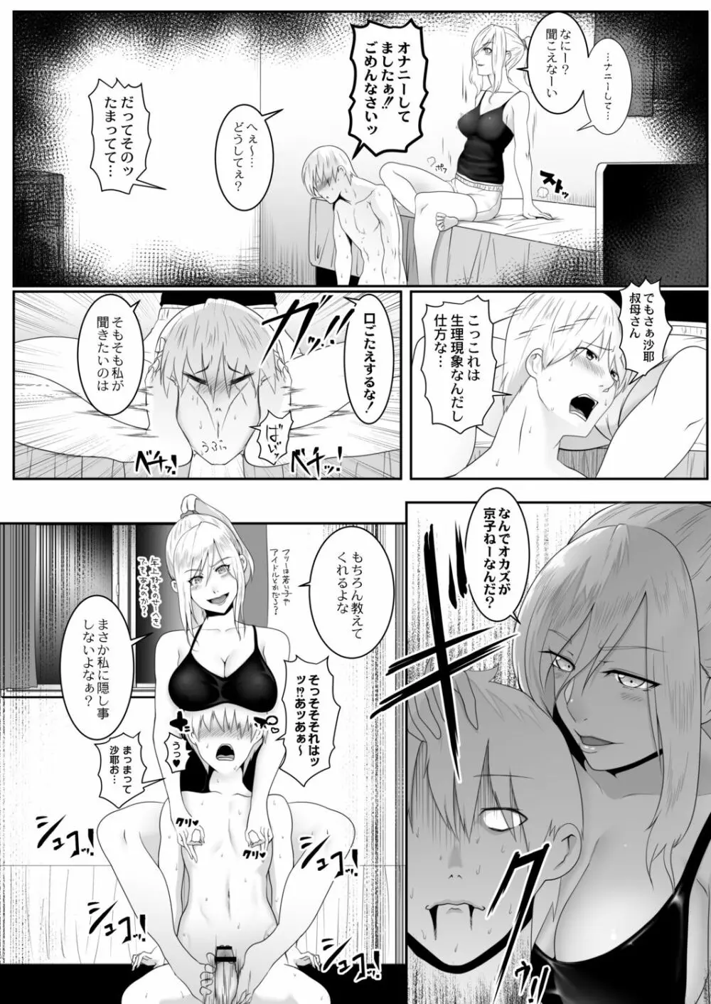 人妻たちの楽園 Page.78