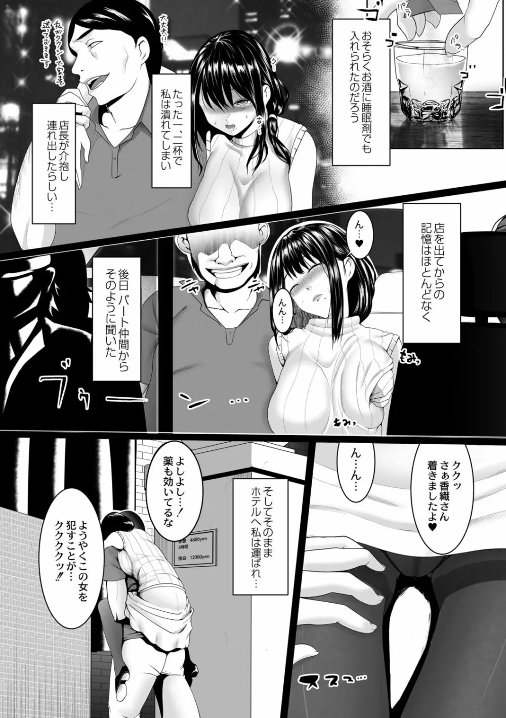 人妻たちの楽園 Page.8