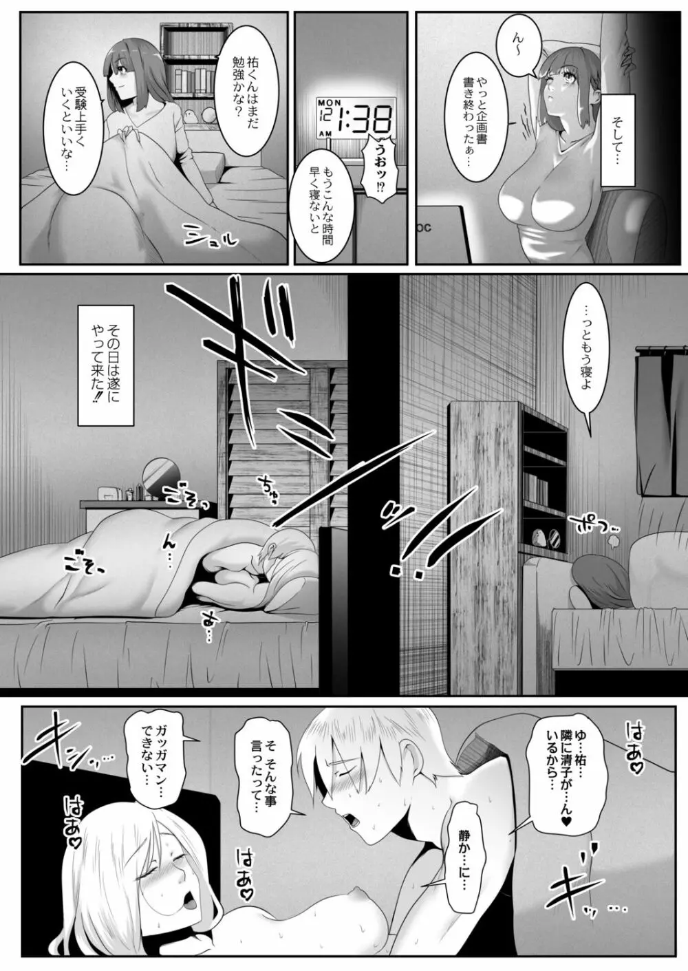 人妻たちの楽園 Page.92