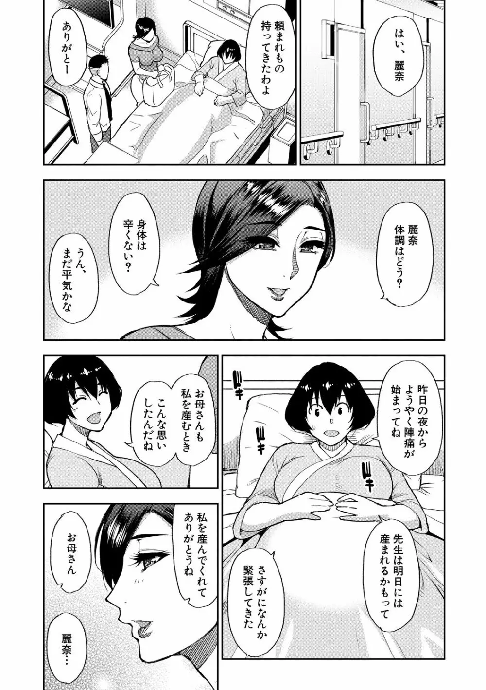 実娘の代わりに好きなだけ Page.109