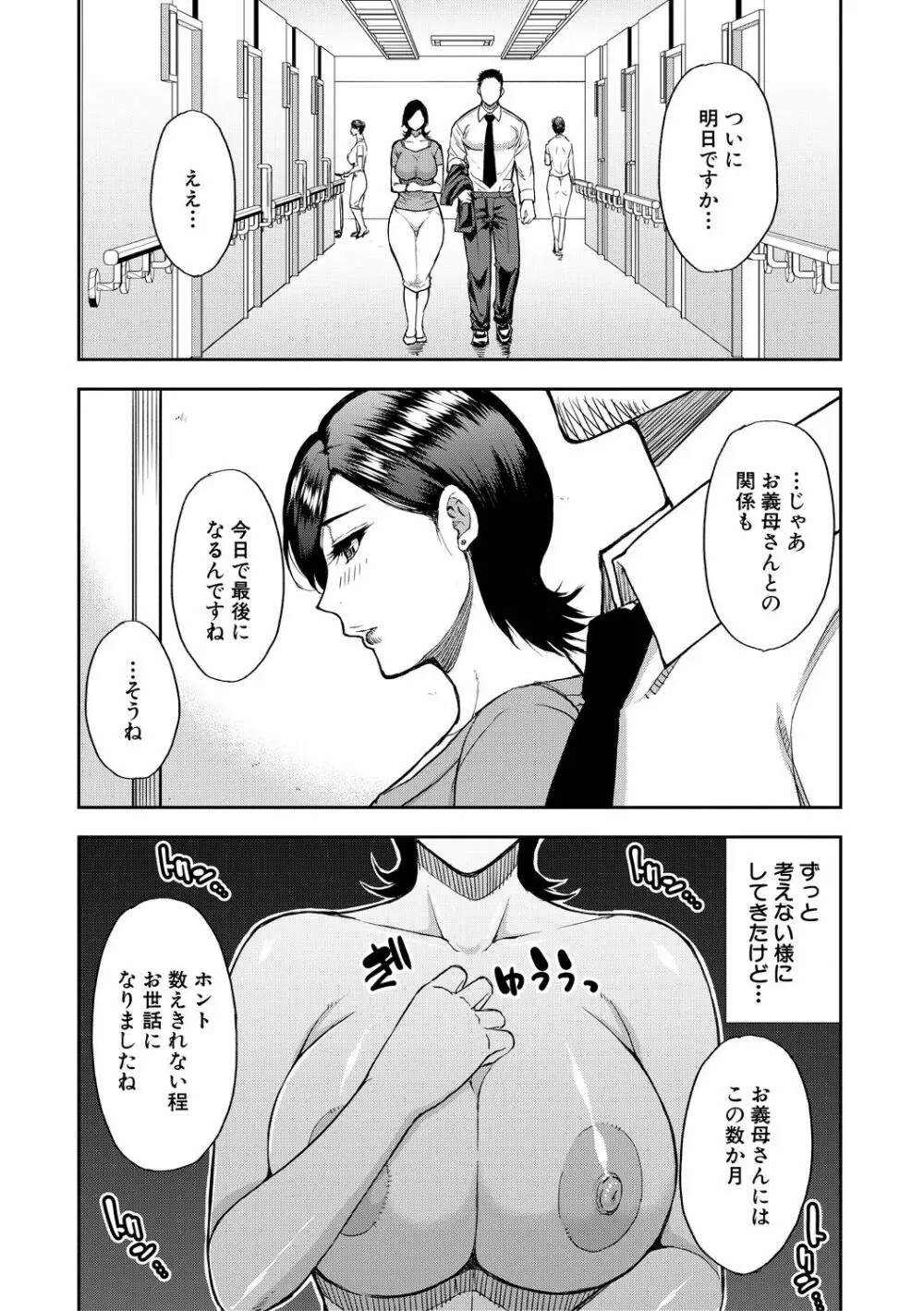 実娘の代わりに好きなだけ Page.110