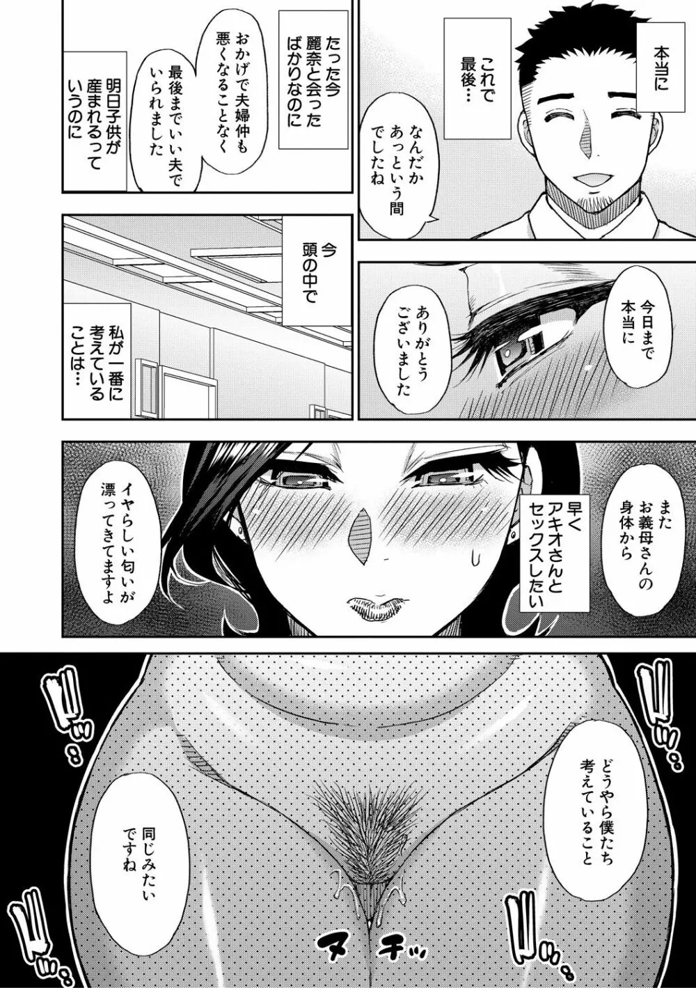 実娘の代わりに好きなだけ Page.111