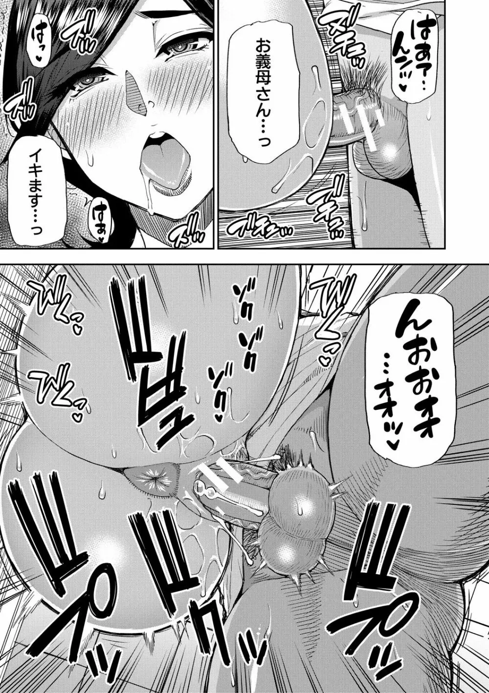 実娘の代わりに好きなだけ Page.114