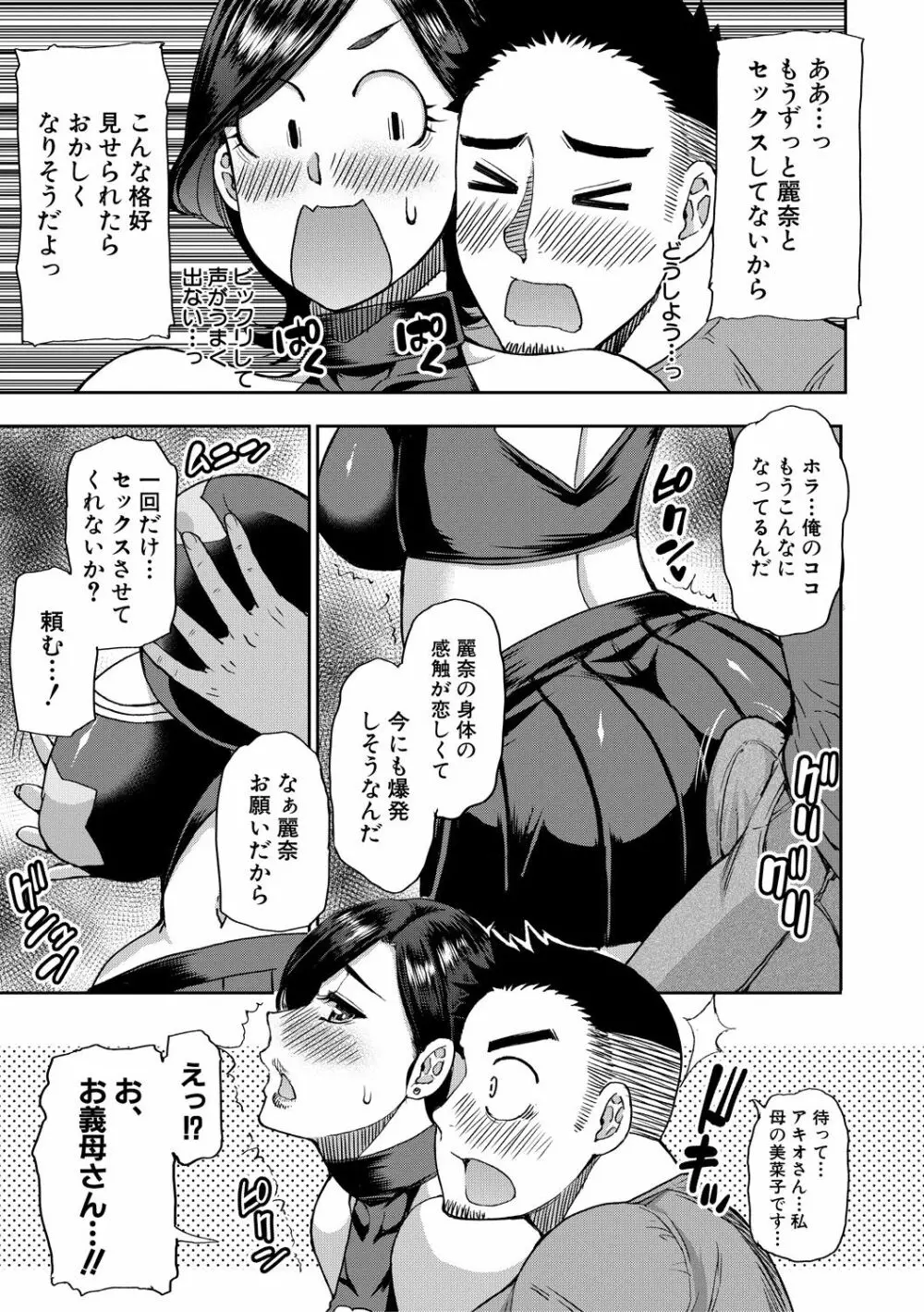 実娘の代わりに好きなだけ Page.12