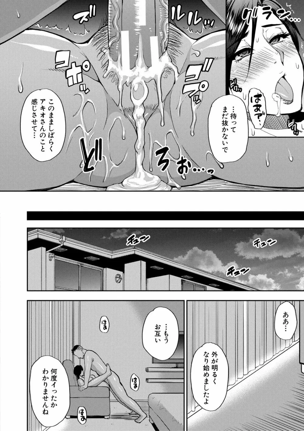 実娘の代わりに好きなだけ Page.121