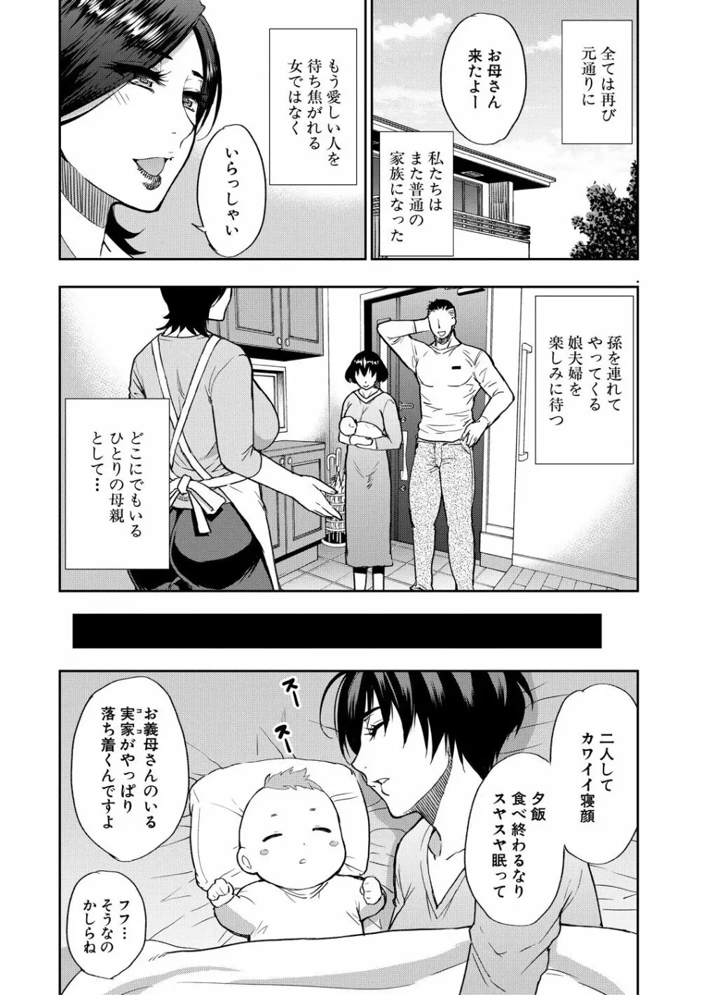 実娘の代わりに好きなだけ Page.124