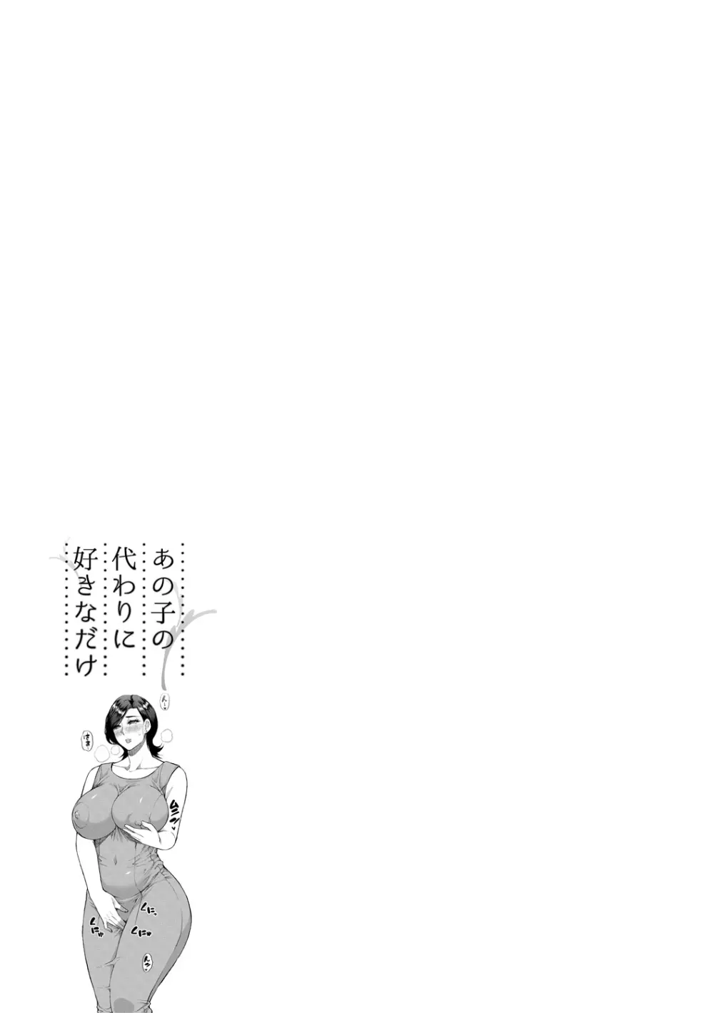 実娘の代わりに好きなだけ Page.126