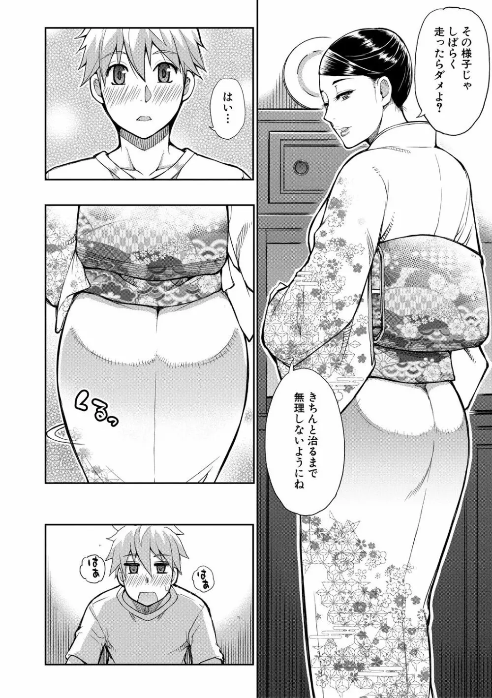 実娘の代わりに好きなだけ Page.135