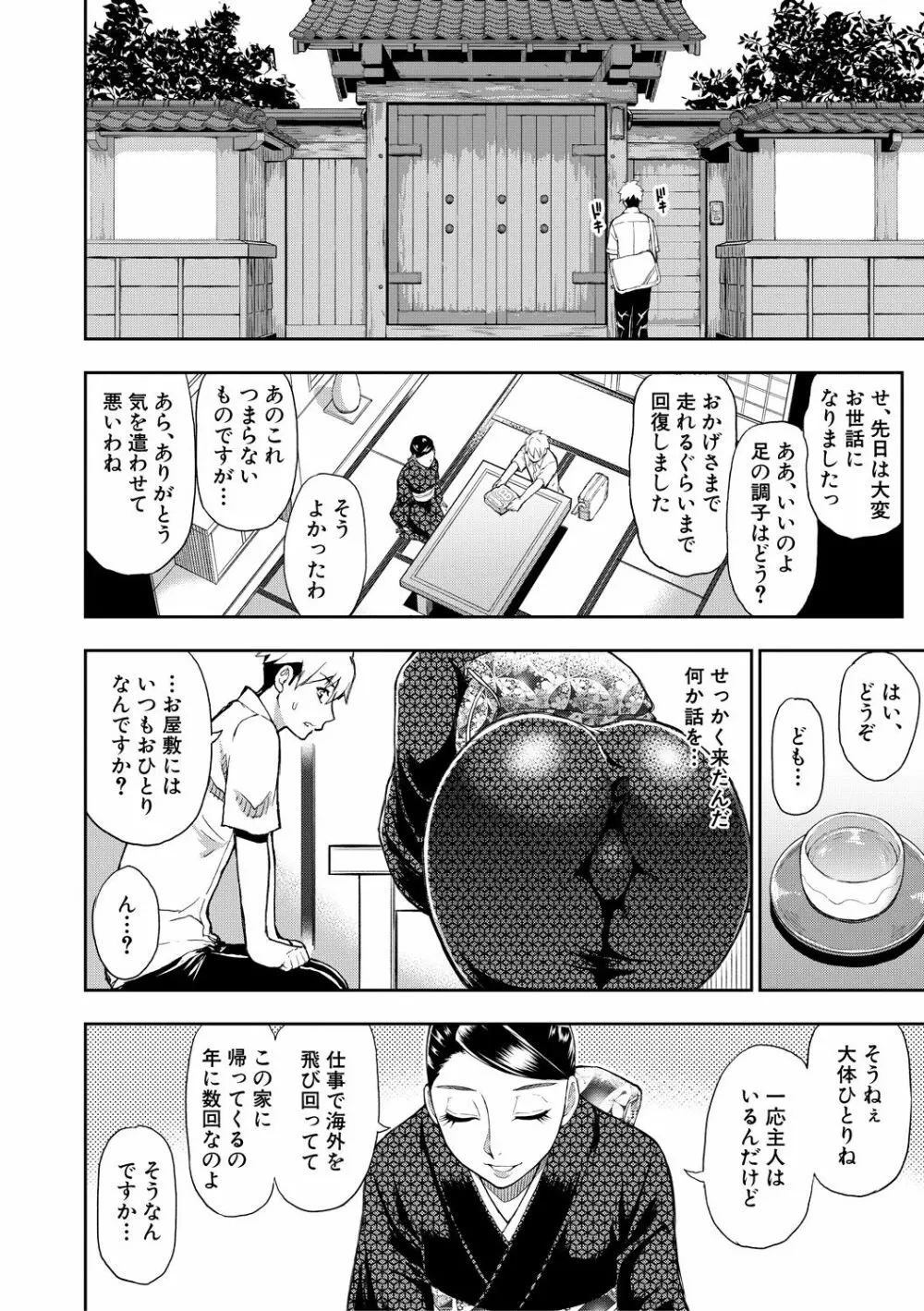 実娘の代わりに好きなだけ Page.137