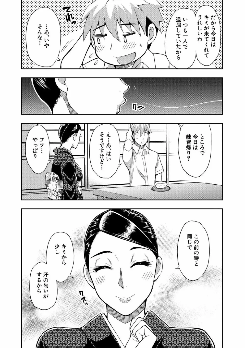 実娘の代わりに好きなだけ Page.138