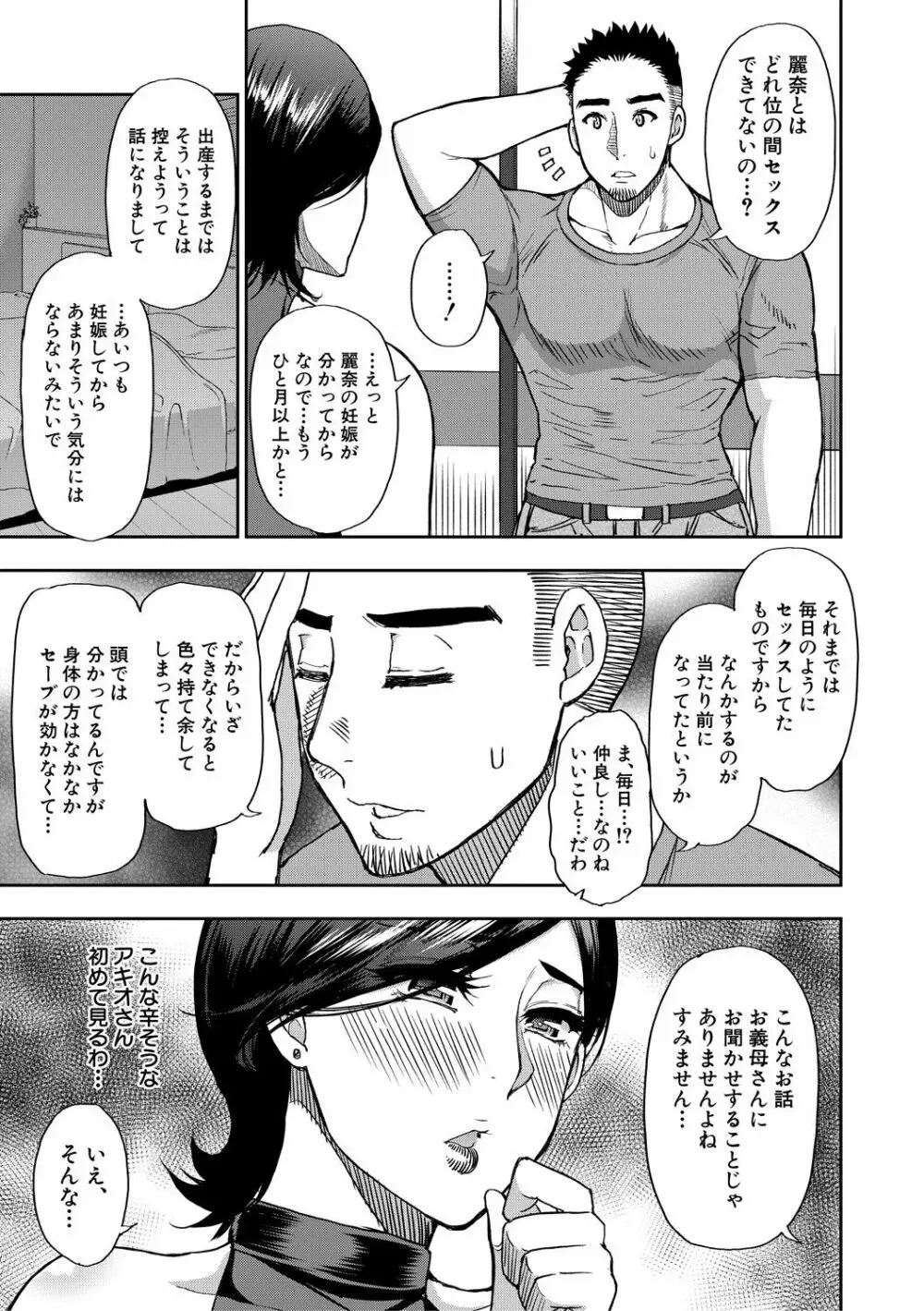 実娘の代わりに好きなだけ Page.14