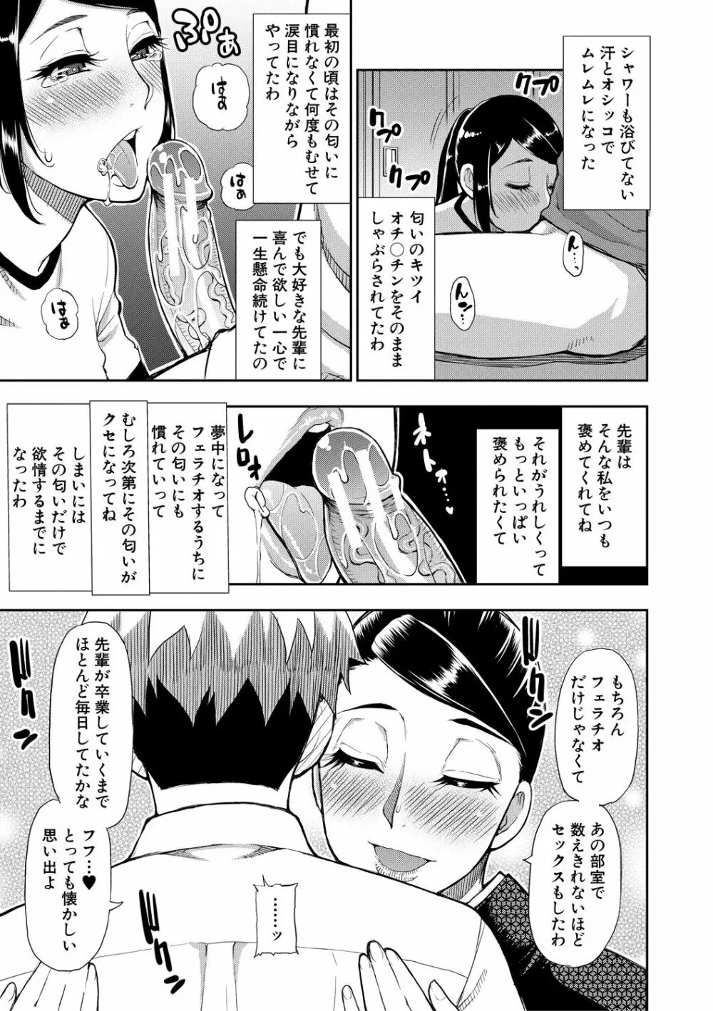 実娘の代わりに好きなだけ Page.142