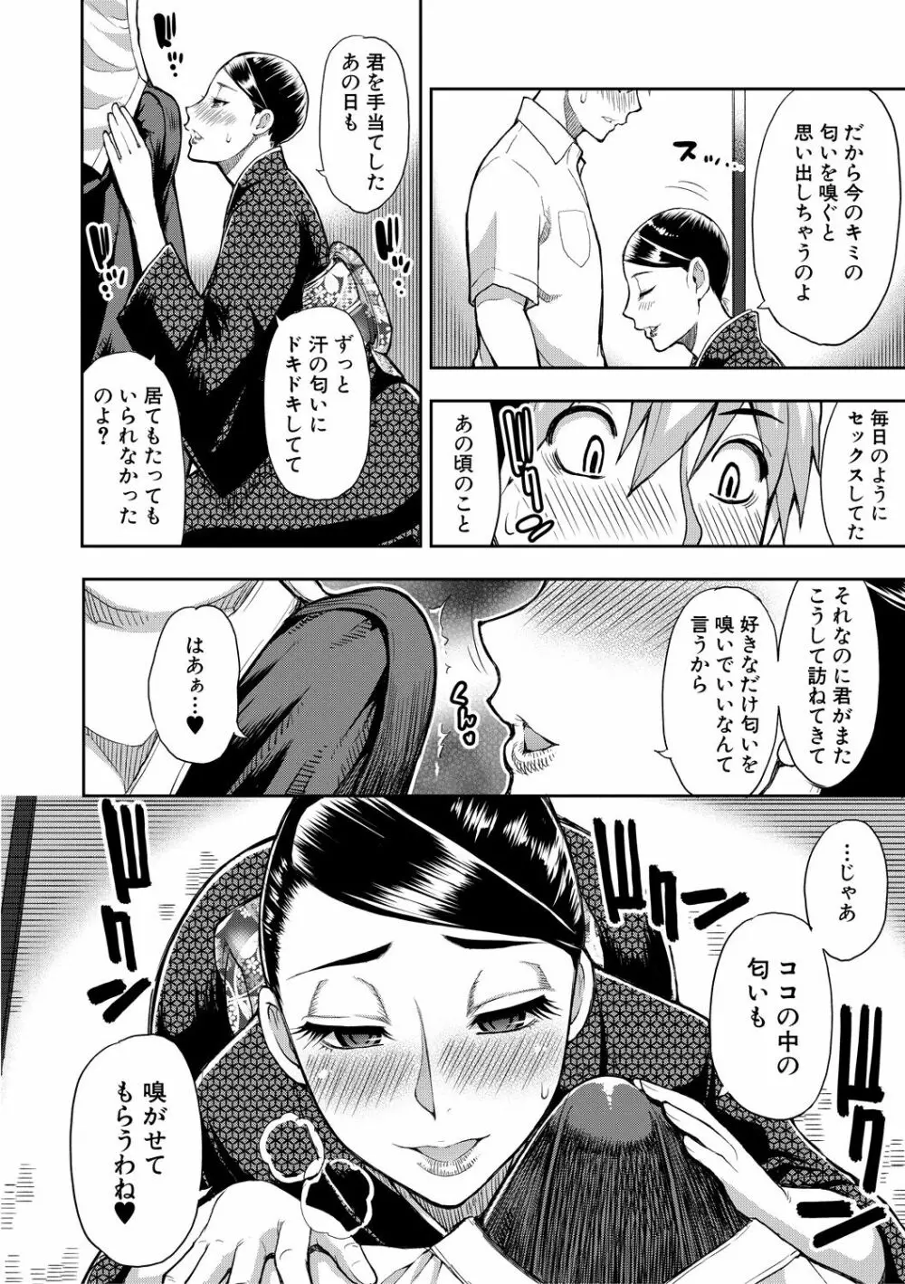 実娘の代わりに好きなだけ Page.143