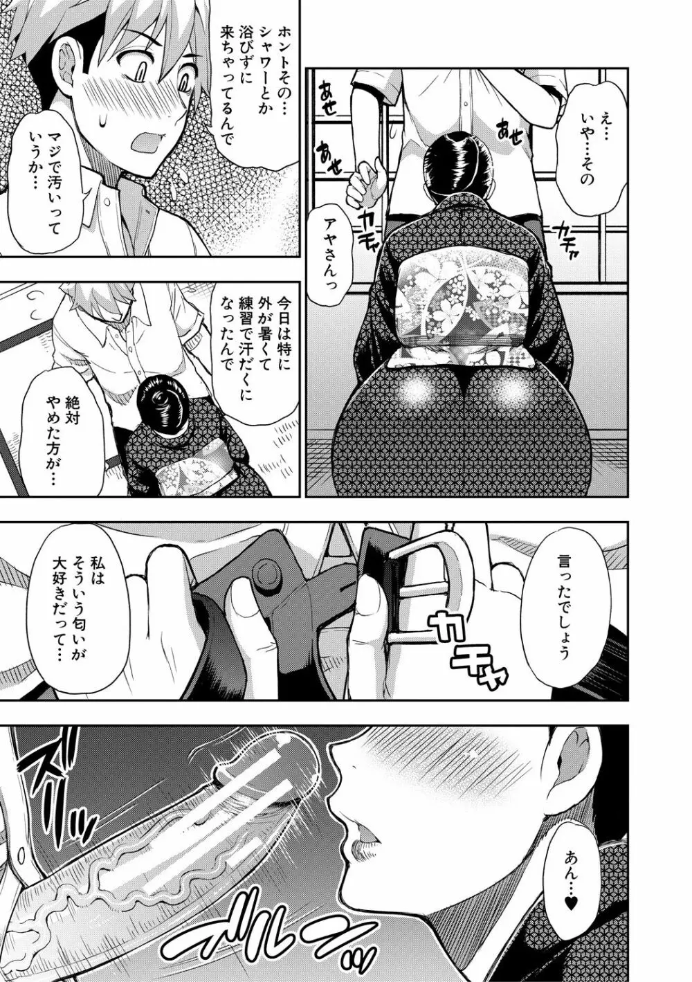 実娘の代わりに好きなだけ Page.144