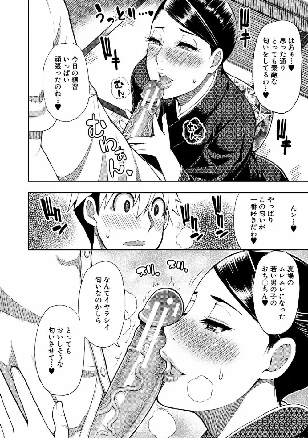 実娘の代わりに好きなだけ Page.145