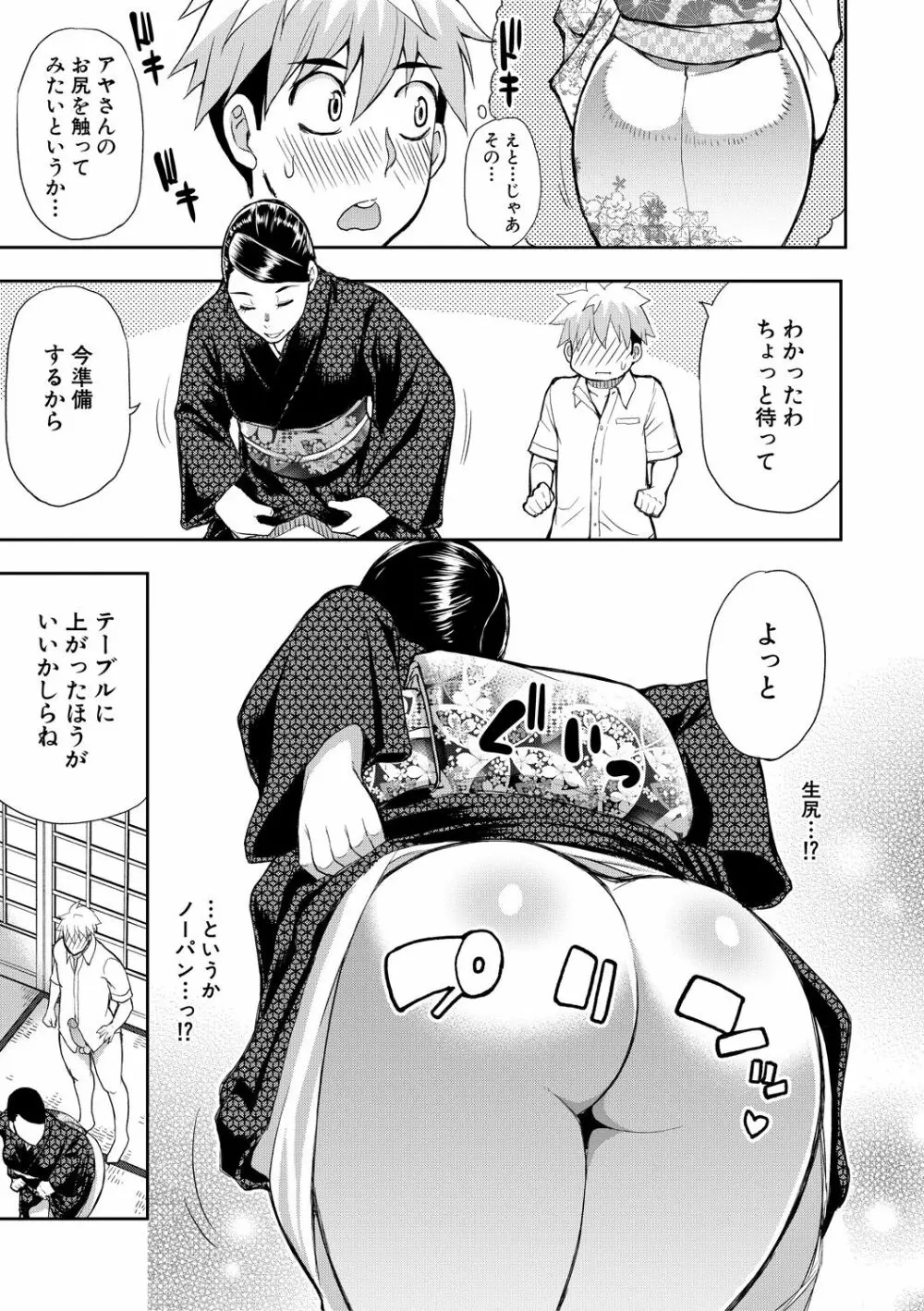 実娘の代わりに好きなだけ Page.152