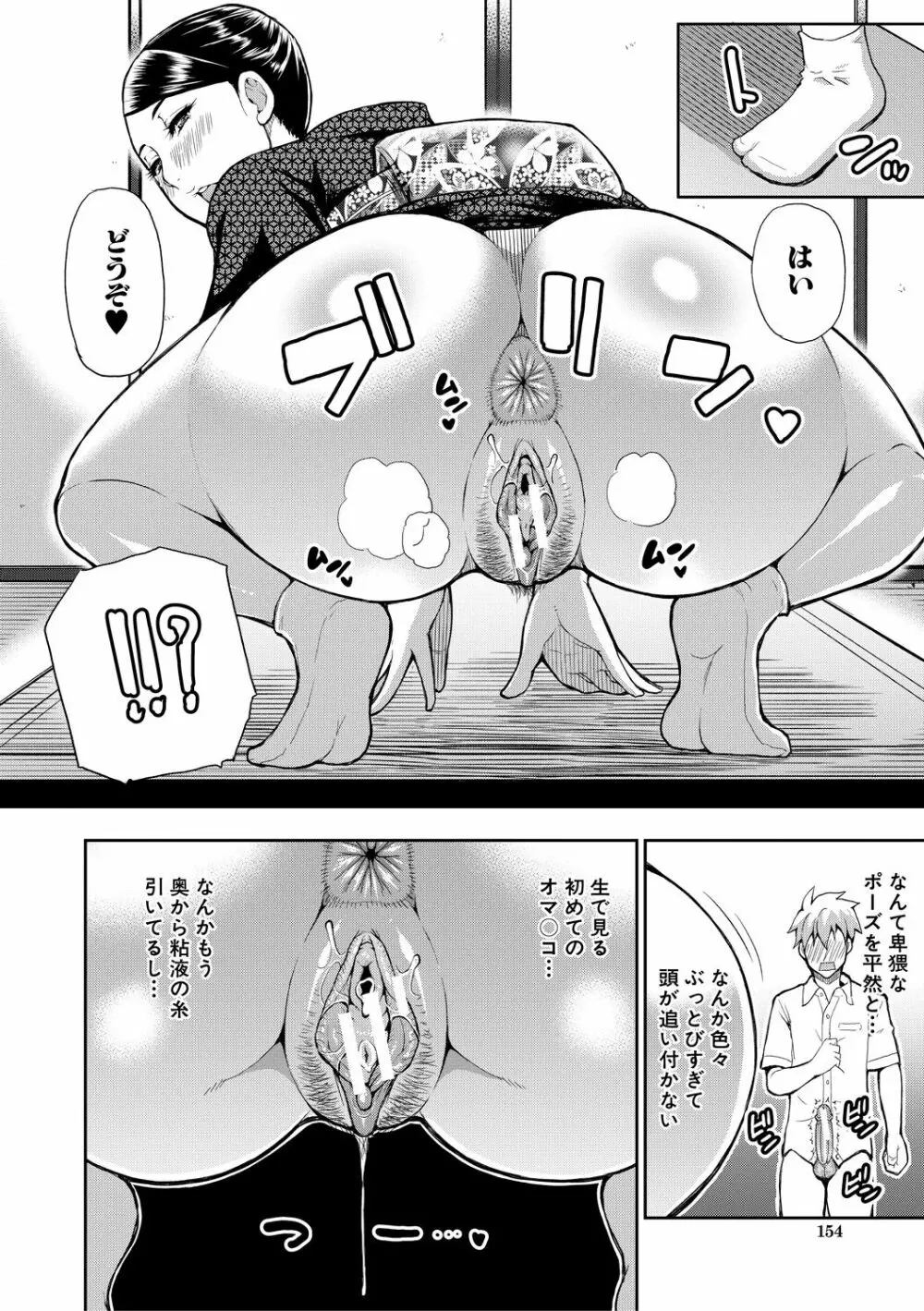 実娘の代わりに好きなだけ Page.153