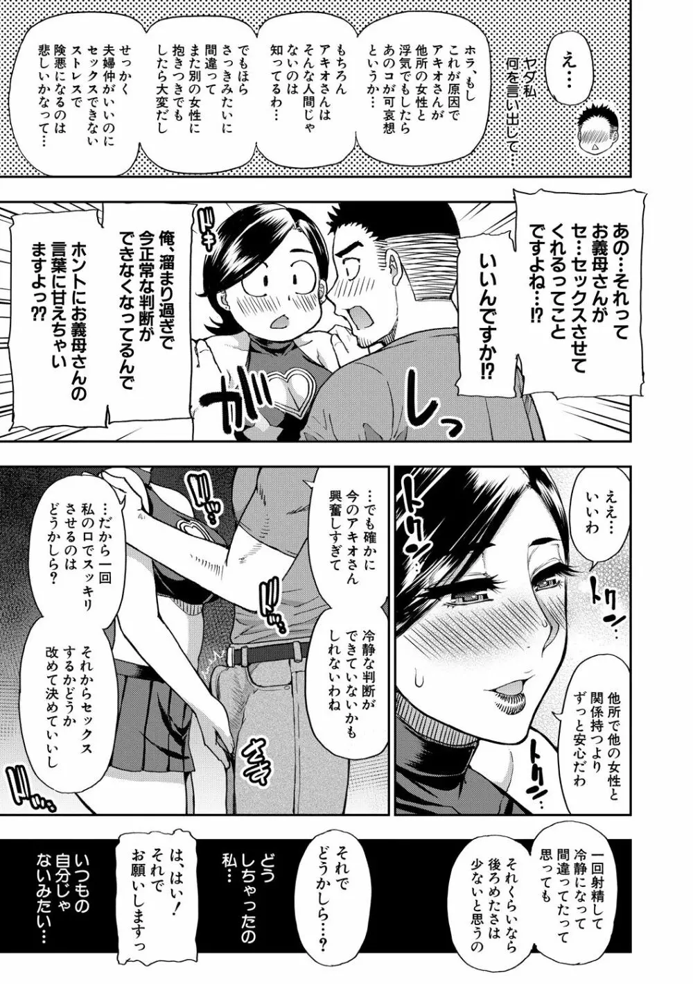 実娘の代わりに好きなだけ Page.16