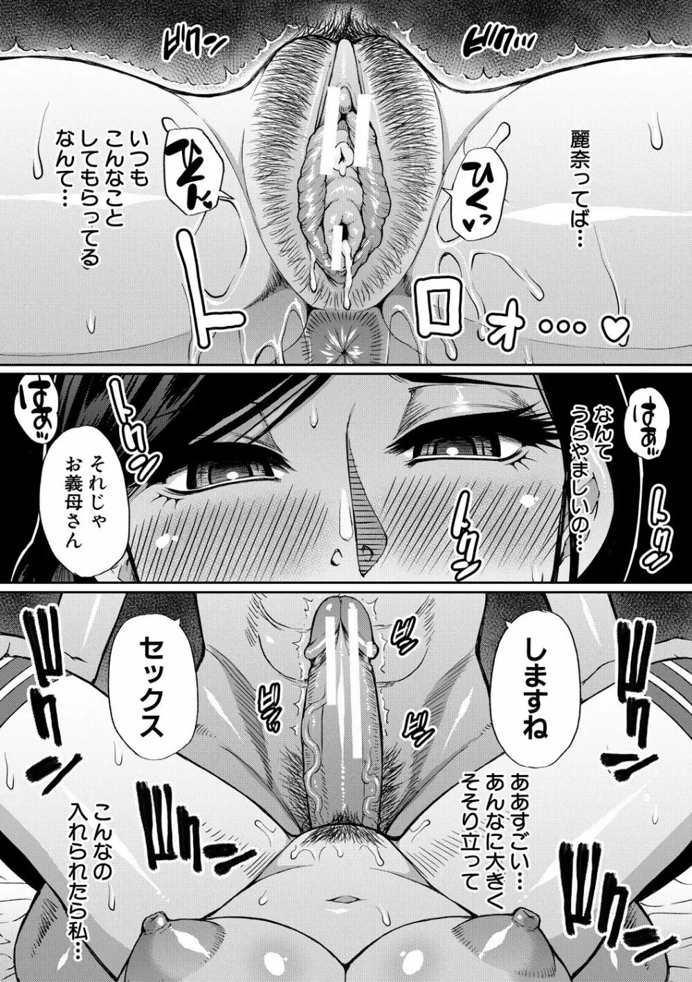 実娘の代わりに好きなだけ Page.28